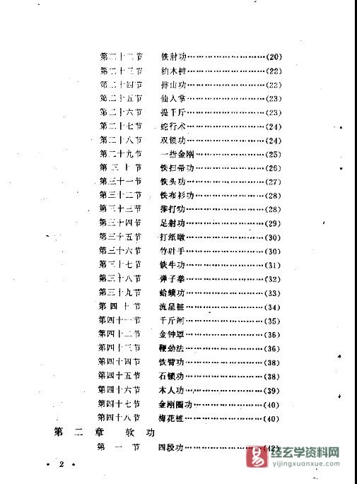 图片[3]_《奇拳怪招》PDF电子书（159页）_易经玄学资料网