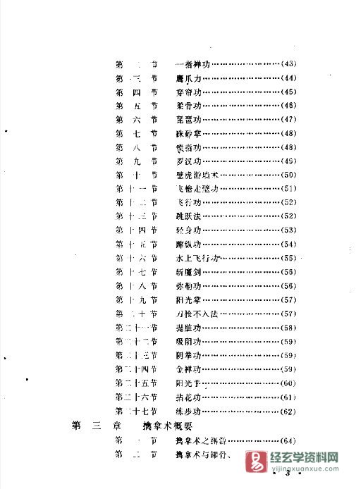 图片[4]_《奇拳怪招》PDF电子书（159页）_易经玄学资料网