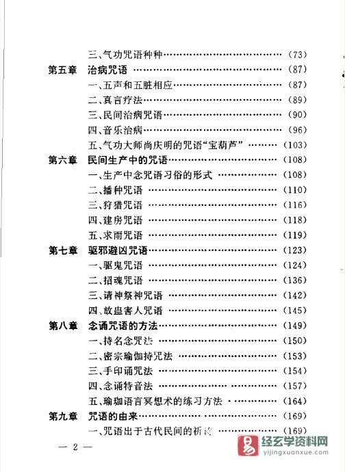 图片[2]_胡昌善著《咒语破译》PDF电子书（243页）_易经玄学资料网