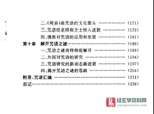 图片[3]_胡昌善著《咒语破译》PDF电子书（243页）_易经玄学资料网