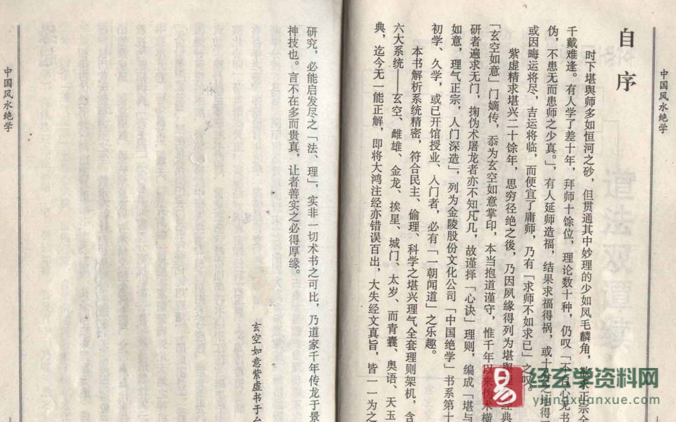 图片[3]_陈梦国著《中国风水绝学》PDF电子书（377页）_易经玄学资料网