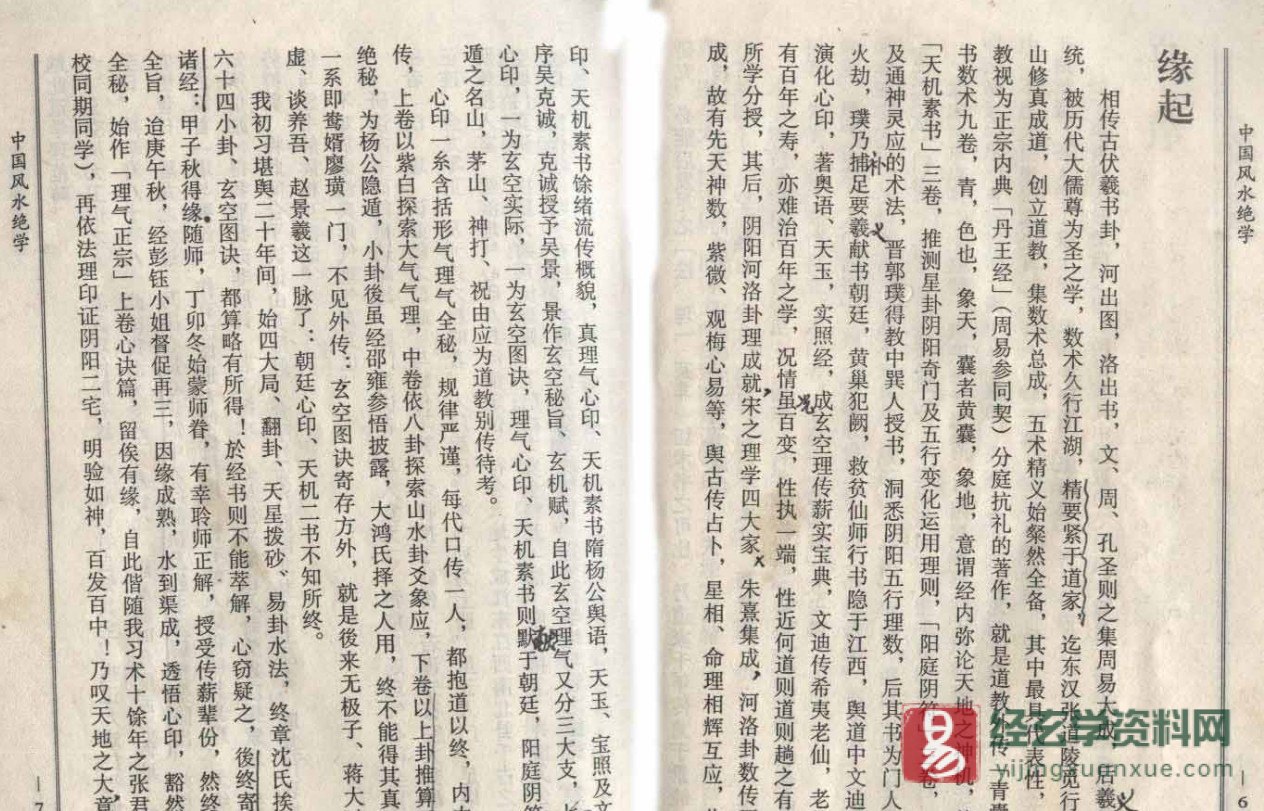 图片[4]_陈梦国著《中国风水绝学》PDF电子书（377页）_易经玄学资料网