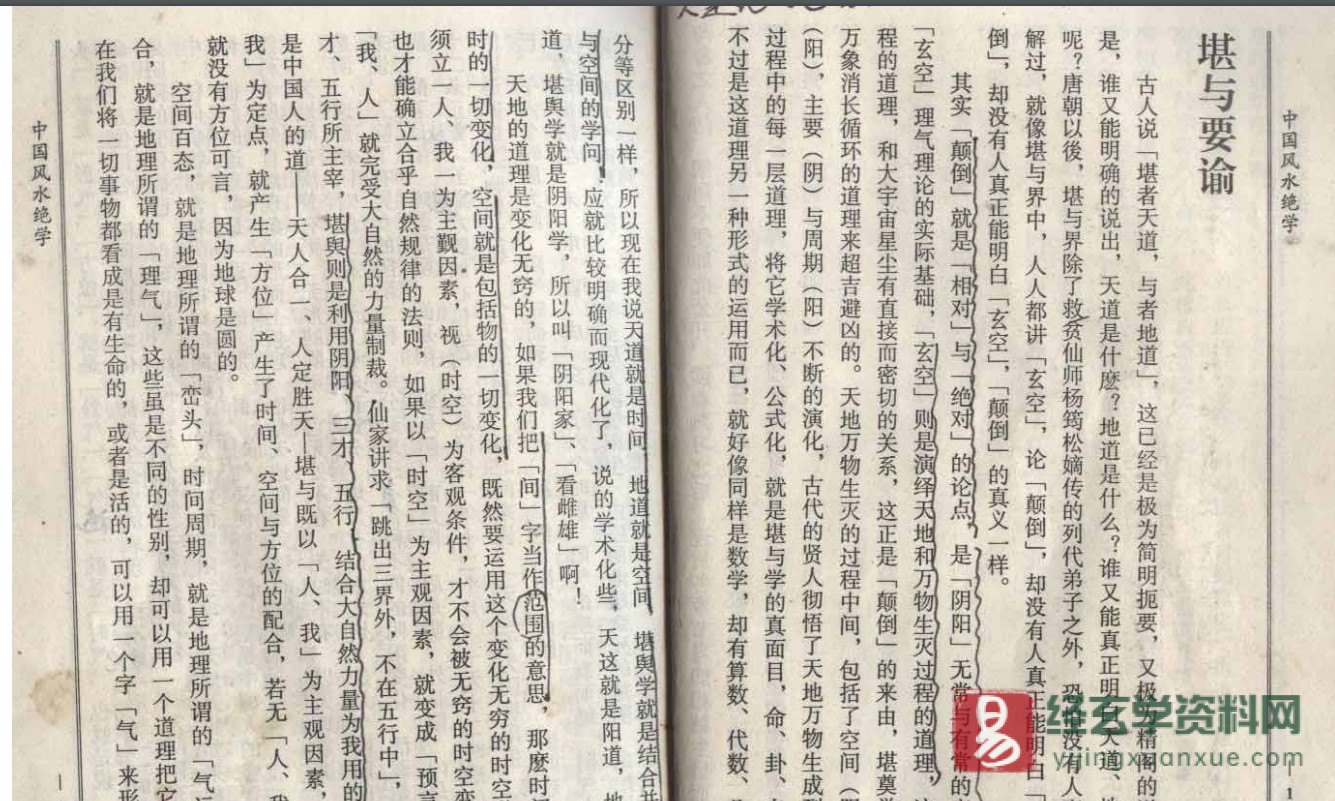 图片[5]_陈梦国著《中国风水绝学》PDF电子书（377页）_易经玄学资料网