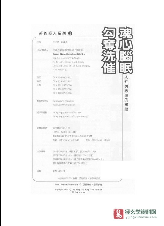 人性與心理的操控《洗脑夺心勾魂催眠术》PDF电子书（285页）_易经玄学资料网