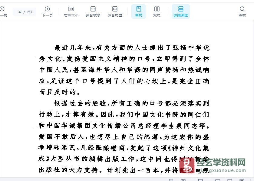 图片[4]_周冰著《巫·舞·八卦》PDF电子书（157页）_易经玄学资料网