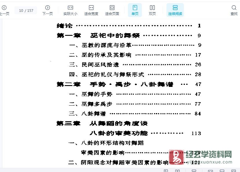 图片[2]_周冰著《巫·舞·八卦》PDF电子书（157页）_易经玄学资料网