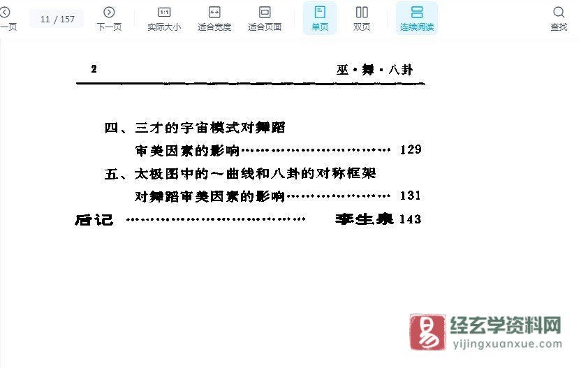 图片[3]_周冰著《巫·舞·八卦》PDF电子书（157页）_易经玄学资料网