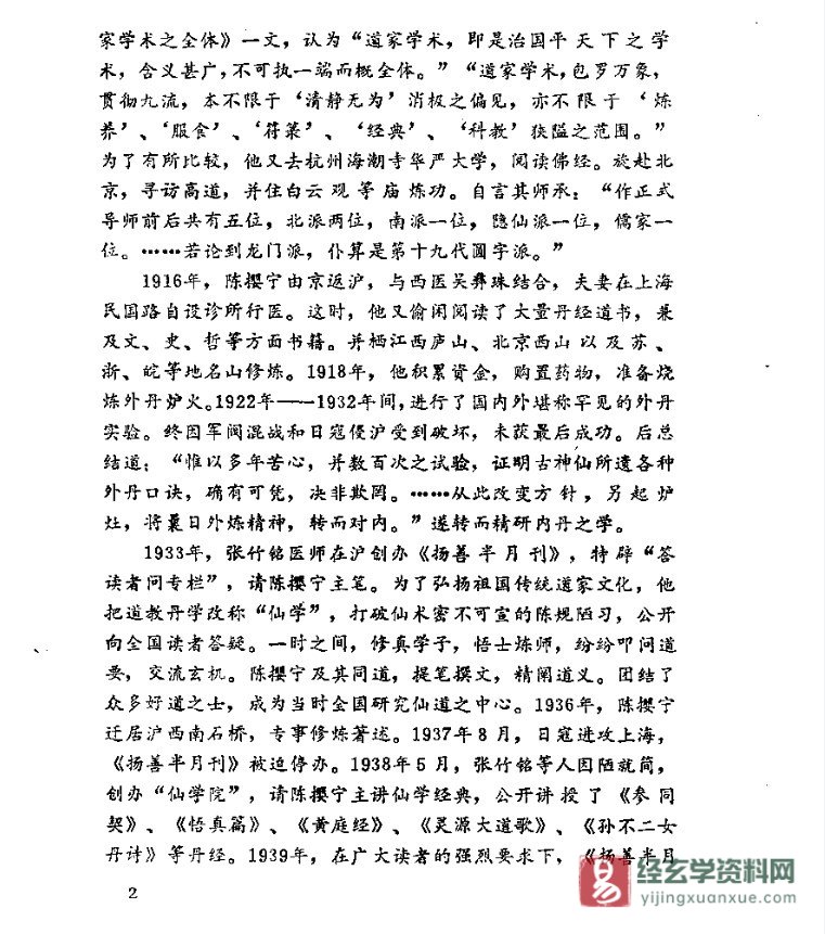 图片[5]_《道家养生秘库（仙学解密）》电子版PDF（1006页）_易经玄学资料网