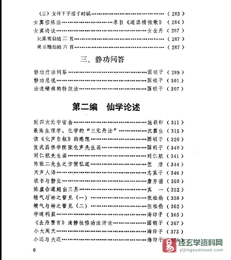 图片[11]_《道家养生秘库（仙学解密）》电子版PDF（1006页）_易经玄学资料网