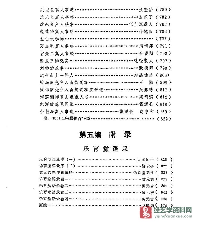 图片[16]_《道家养生秘库（仙学解密）》电子版PDF（1006页）_易经玄学资料网