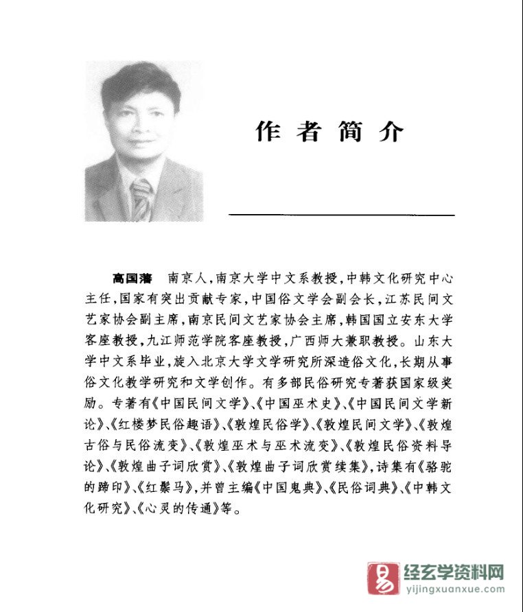 图片[2]_高国藩著中华本土文化丛书《中国巫术史》PDF电子书（789页）_易经玄学资料网