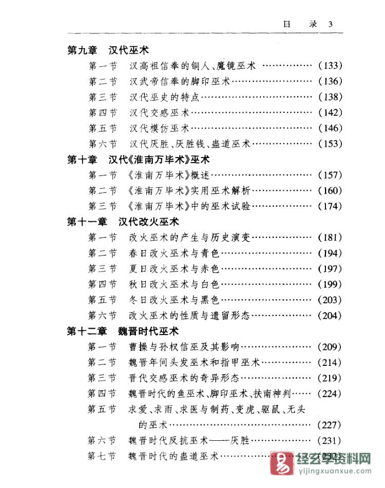 图片[10]_高国藩著中华本土文化丛书《中国巫术史》PDF电子书（789页）_易经玄学资料网