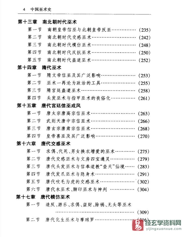 图片[11]_高国藩著中华本土文化丛书《中国巫术史》PDF电子书（789页）_易经玄学资料网