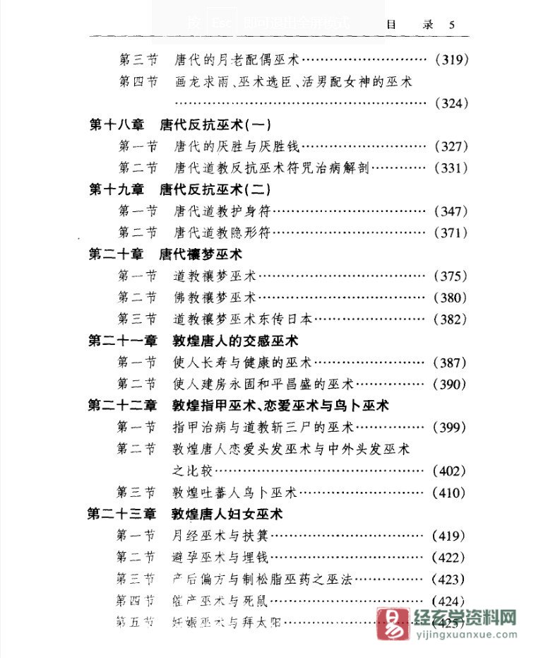 图片[12]_高国藩著中华本土文化丛书《中国巫术史》PDF电子书（789页）_易经玄学资料网