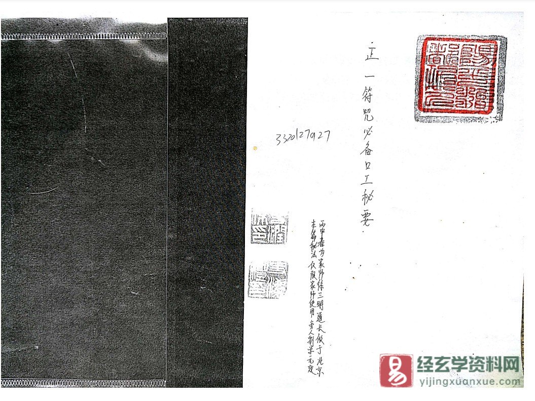 《正一符咒必备口工密旨》PDF电子书（14页）_易经玄学资料网