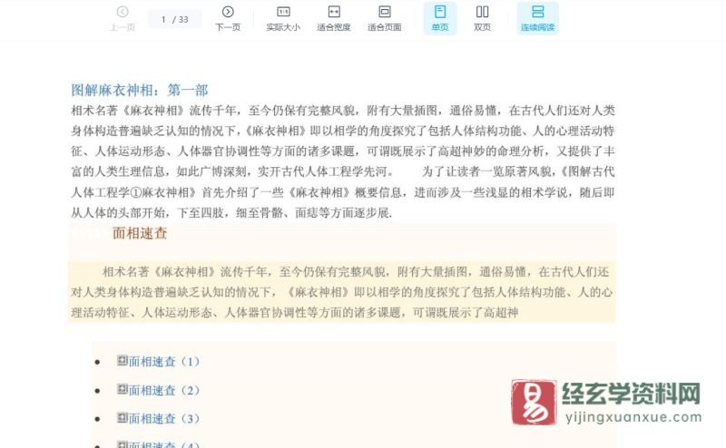 《图解麻衣神相》PDF电子书_易经玄学资料网