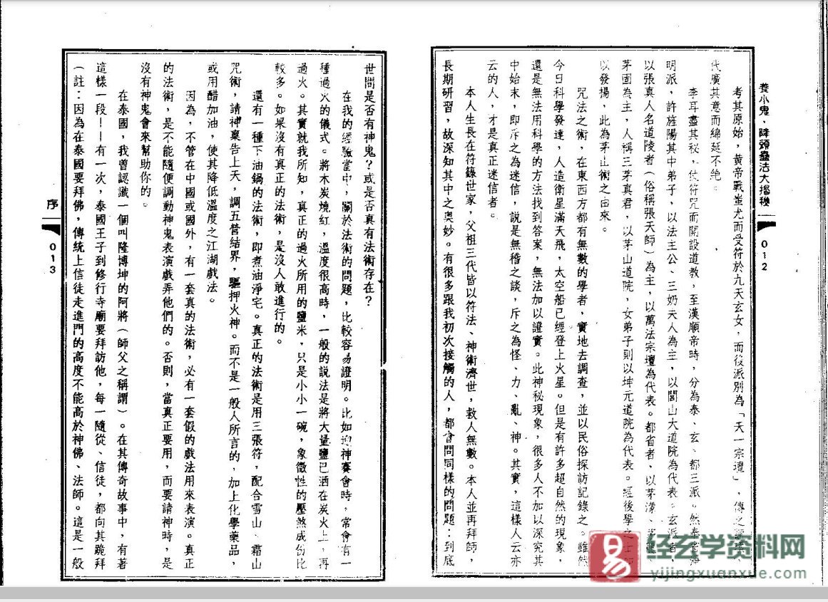 图片[2]_《养小鬼降头蛊法大揭秘》PDF电子书（141页）_易经玄学资料网