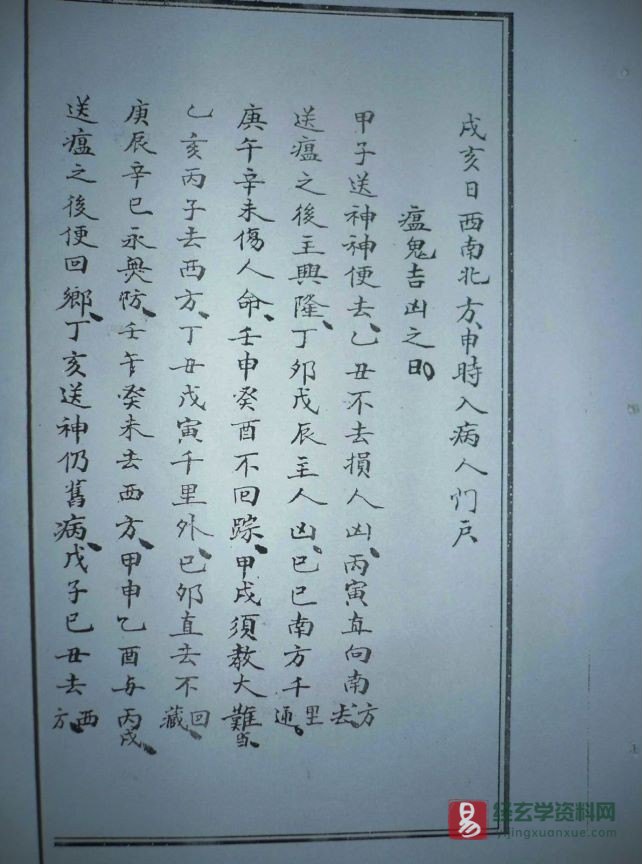 图片[2]_道家符咒古籍《先天雷法秘籍》民间手抄本电子书PDF（图片资料60页）_易经玄学资料网