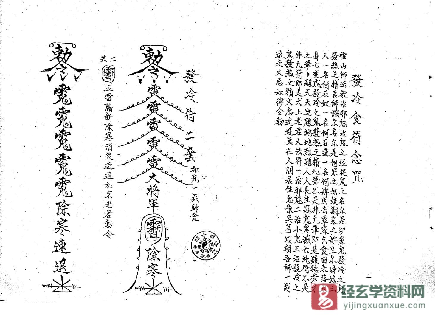 图片[2]_道家符咒古籍《六壬大教法本》手抄本电子书PDF（25页）_易经玄学资料网