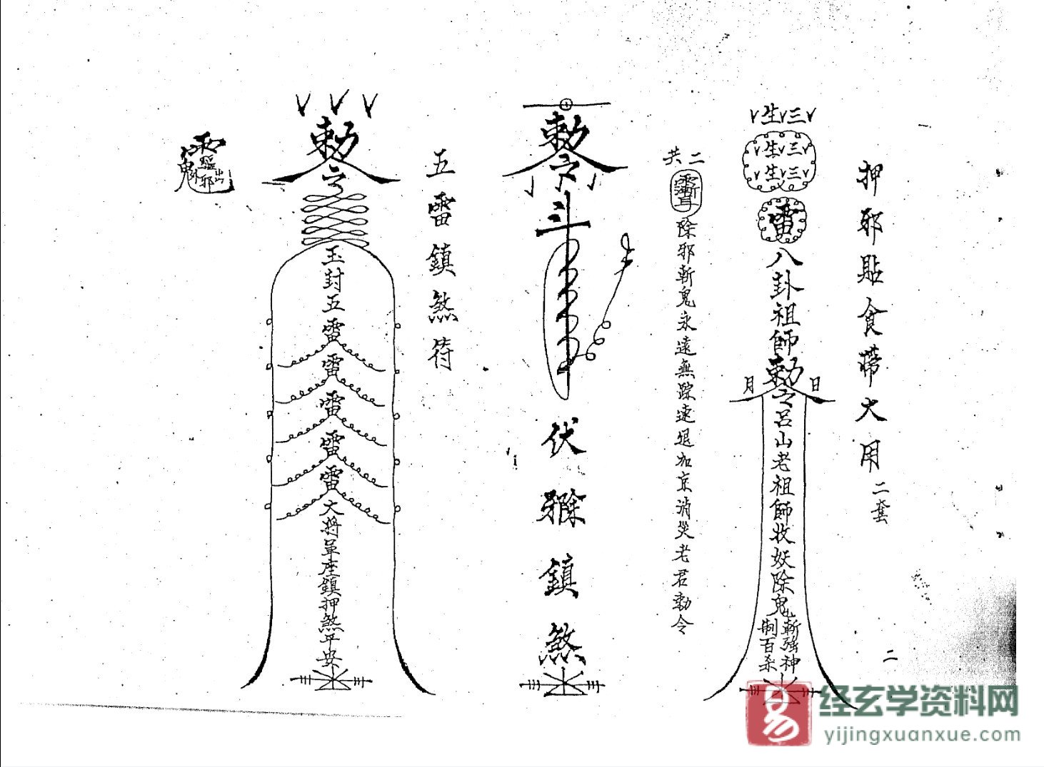 图片[3]_道家符咒古籍《六壬大教法本》手抄本电子书PDF（25页）_易经玄学资料网