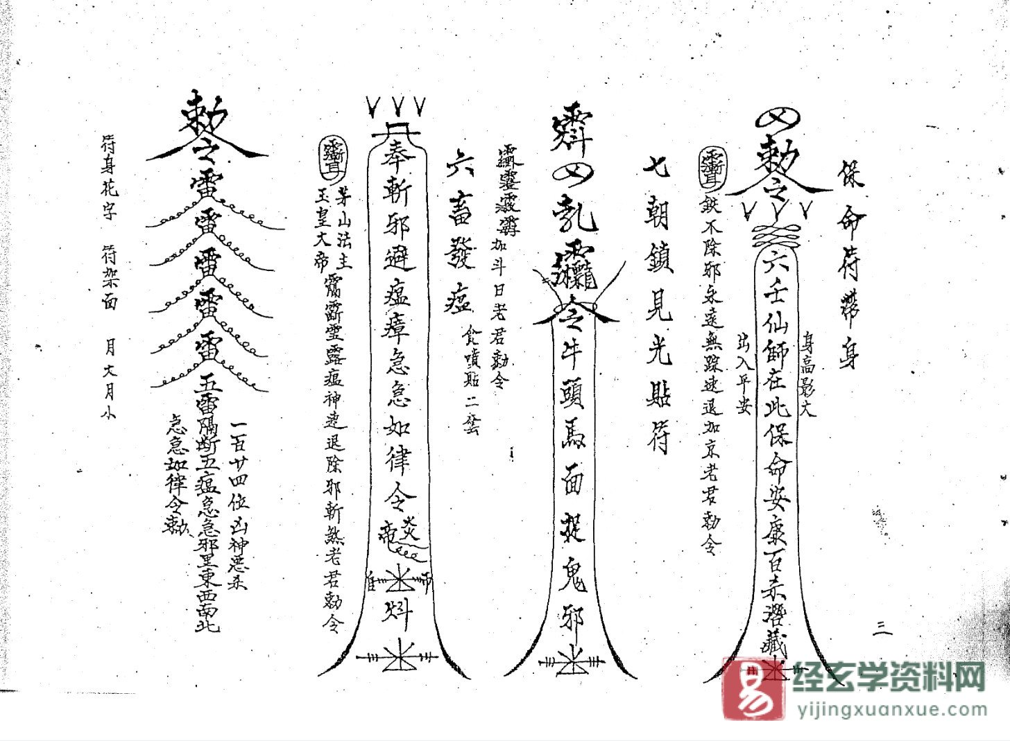 图片[4]_道家符咒古籍《六壬大教法本》手抄本电子书PDF（25页）_易经玄学资料网