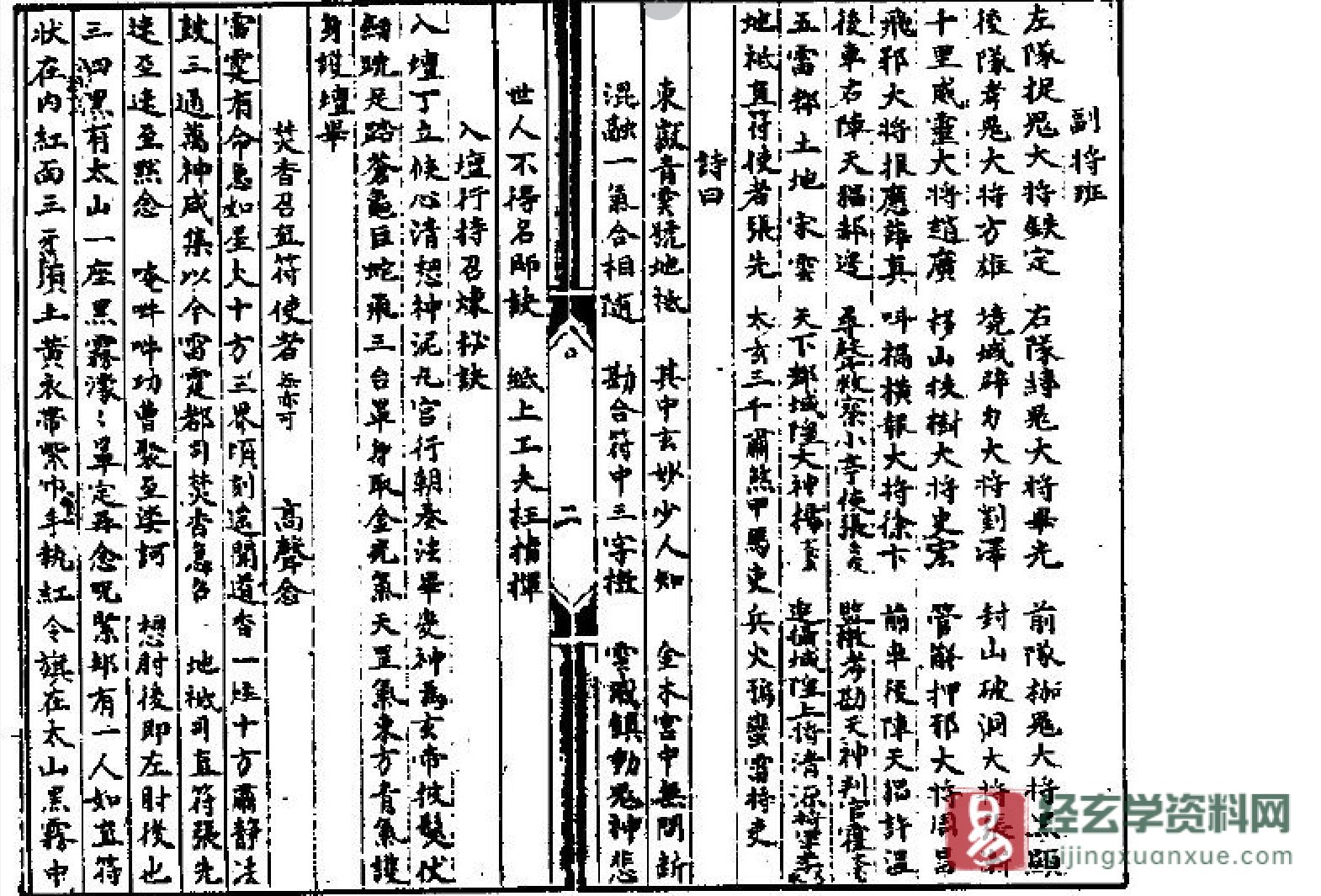 图片[2]_道家古籍《温元帅血脉心传家书》手抄本电子版PDF（22页）_易经玄学资料网