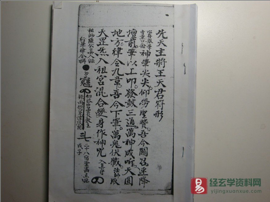 道家符咒古籍《王马温元帅符》手抄本电子版PDF（56页）_易经玄学资料网