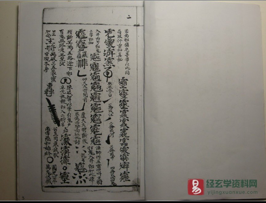 图片[3]_道家符咒古籍《王马温元帅符》手抄本电子版PDF（56页）_易经玄学资料网