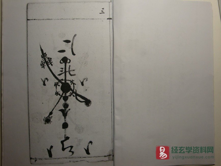 图片[4]_道家符咒古籍《王马温元帅符》手抄本电子版PDF（56页）_易经玄学资料网