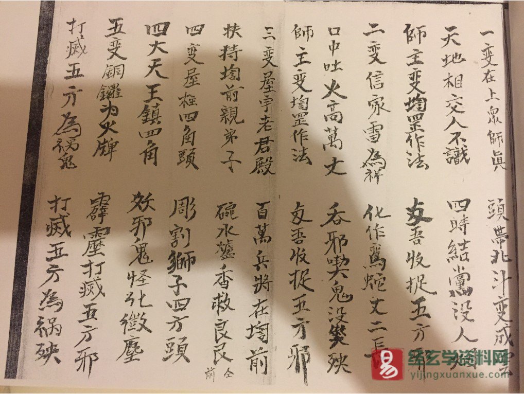 图片[4]_道家符咒古籍《淮南混元秘法一宗》手抄本电子版PDF（37页）_易经玄学资料网