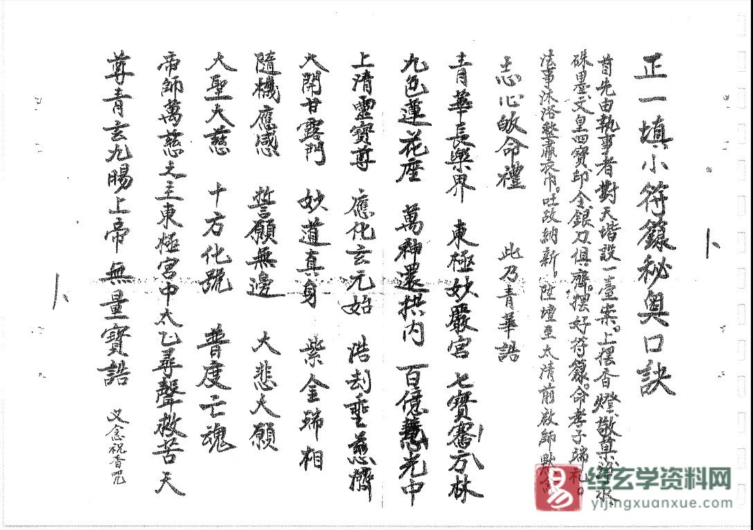 图片[2]_戴祥柳道长资料 电子书PDF（15页）_易经玄学资料网