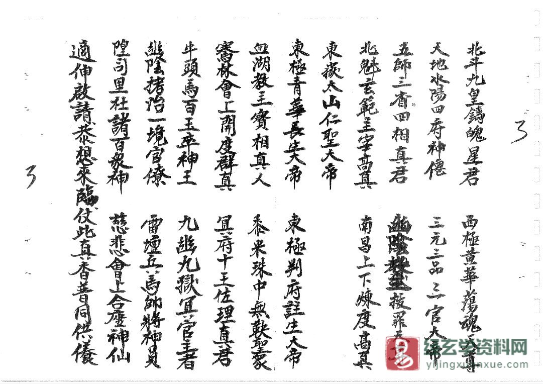 图片[3]_戴祥柳道长资料 电子书PDF（15页）_易经玄学资料网