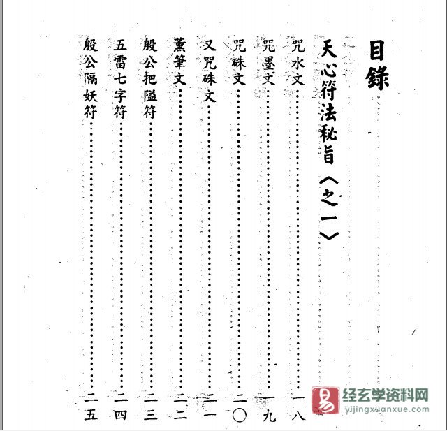 图片[2]_《天心符法秘旨》电子版PDF（292页）_易经玄学资料网