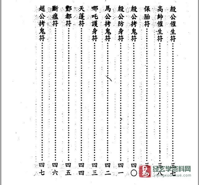 图片[4]_《天心符法秘旨》电子版PDF（292页）_易经玄学资料网