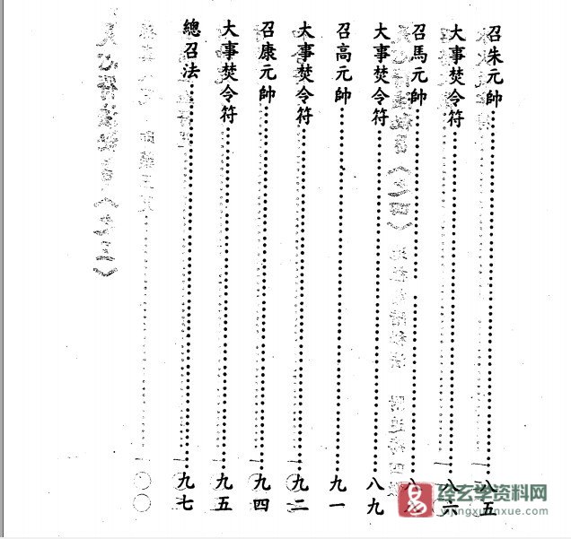 图片[8]_《天心符法秘旨》电子版PDF（292页）_易经玄学资料网