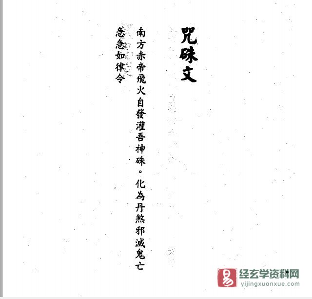 图片[9]_《天心符法秘旨》电子版PDF（292页）_易经玄学资料网