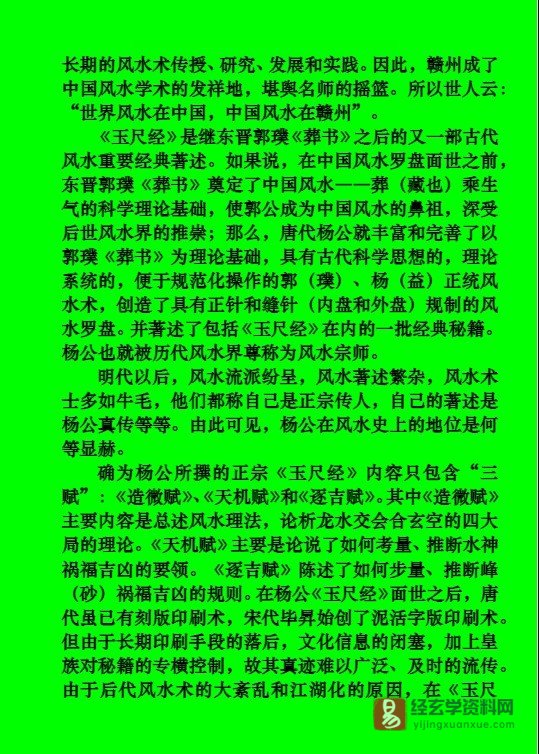 图片[3]_玉尺经全文白话解《玉尺经》考及白话解.doc（167页）_易经玄学资料网