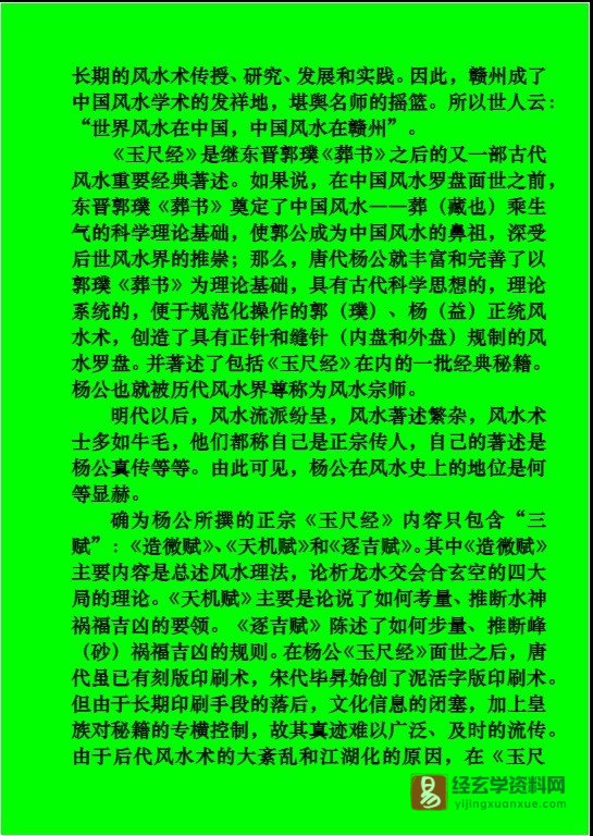 图片[4]_玉尺经全文白话解《玉尺经》考及白话解.doc（167页）_易经玄学资料网