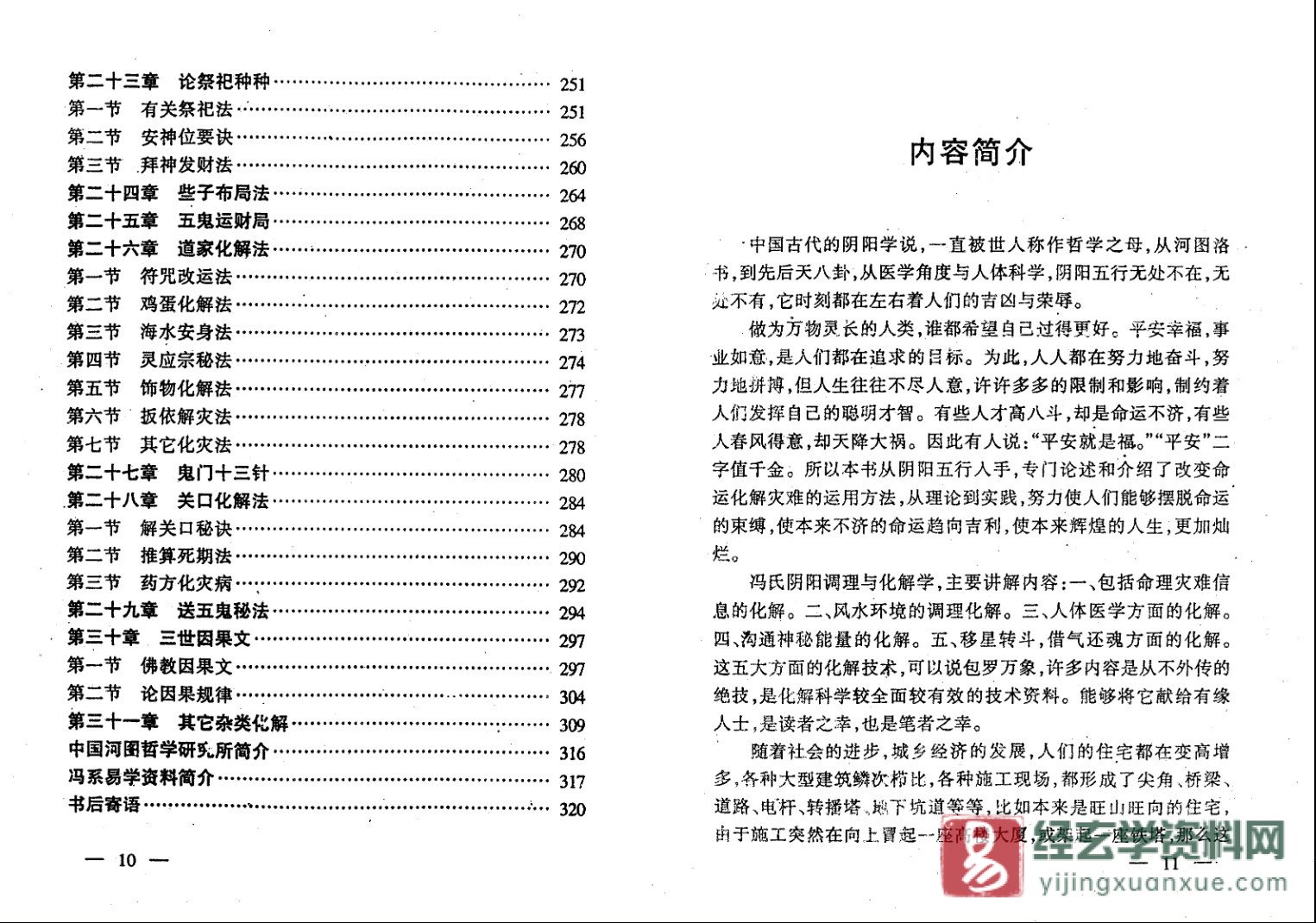 图片[4]_冯化成著《移神换将》电子书PDF（320页）_易经玄学资料网