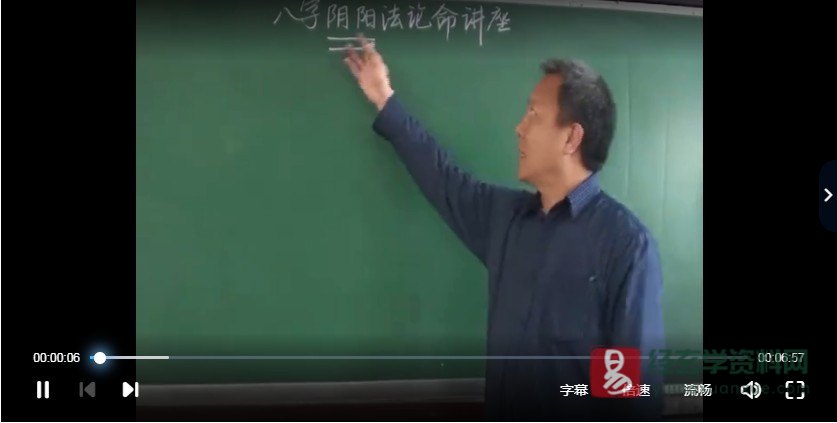 赵若清-八字阴阳法论命视频讲座（视频15讲）_易经玄学资料网