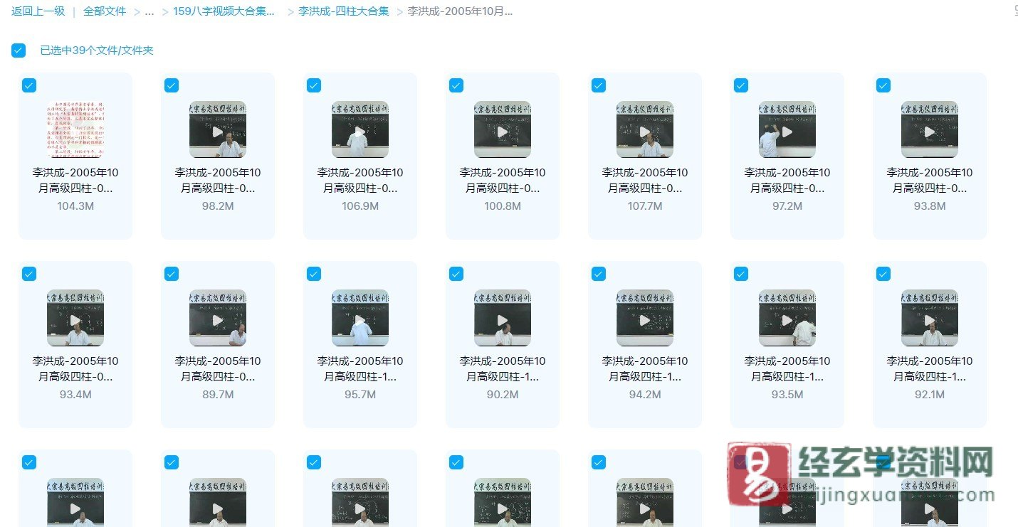 图片[2]_李洪成2005年高级四柱八字视频讲座（视频38集）_易经玄学资料网