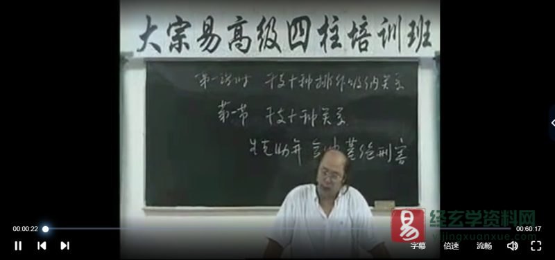 李洪成-专家六爻教程（视频50集）_易经玄学资料网