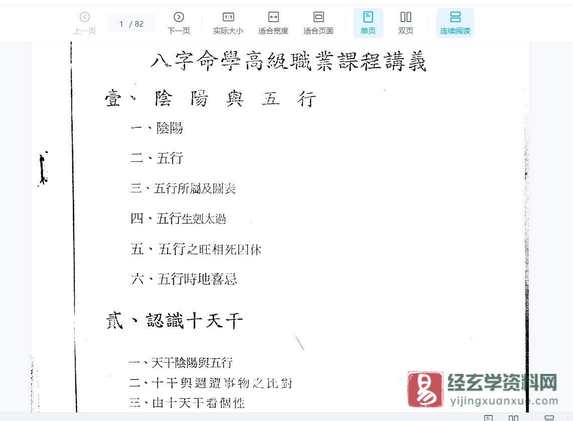 图片[4]_陈昱勋-八字高级培训课+八字高级职业班培训讲座（视频48集+讲义）_易经玄学资料网