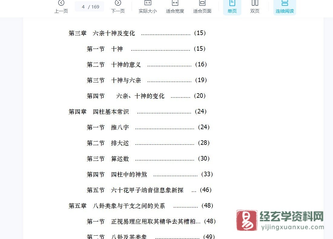 图片[5]_贺云飞《八字面授讲座》+《干支易象学面授讲座》（视频34集+电子书）_易经玄学资料网