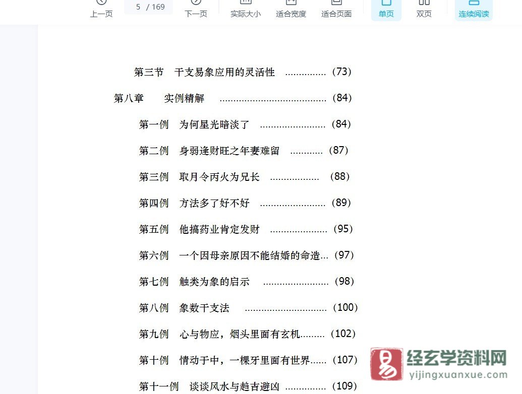 图片[6]_贺云飞《八字面授讲座》+《干支易象学面授讲座》（视频34集+电子书）_易经玄学资料网