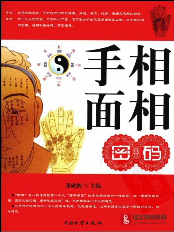 图片[2]_陈清竹面相学课程+讲义电子书资料（15集视频+5本电子书）_易经玄学资料网