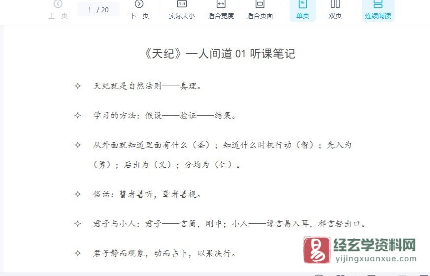 图片[2]_倪海厦-天纪全集（视频24讲+笔记）_易经玄学资料网