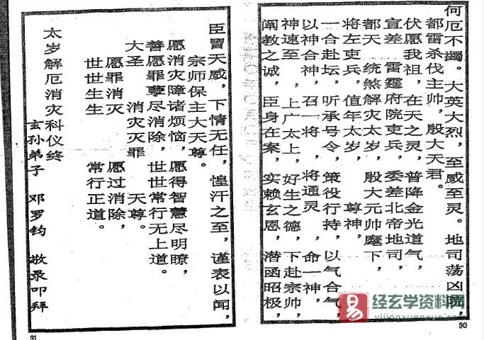 图片[3]_《正一太岁解厄消灾科仪》电子书PDF（32页）_易经玄学资料网