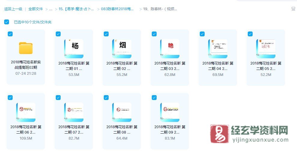 图片[1]_陈春林-2018梅花姓名断第二期（视频9集）_易经玄学资料网