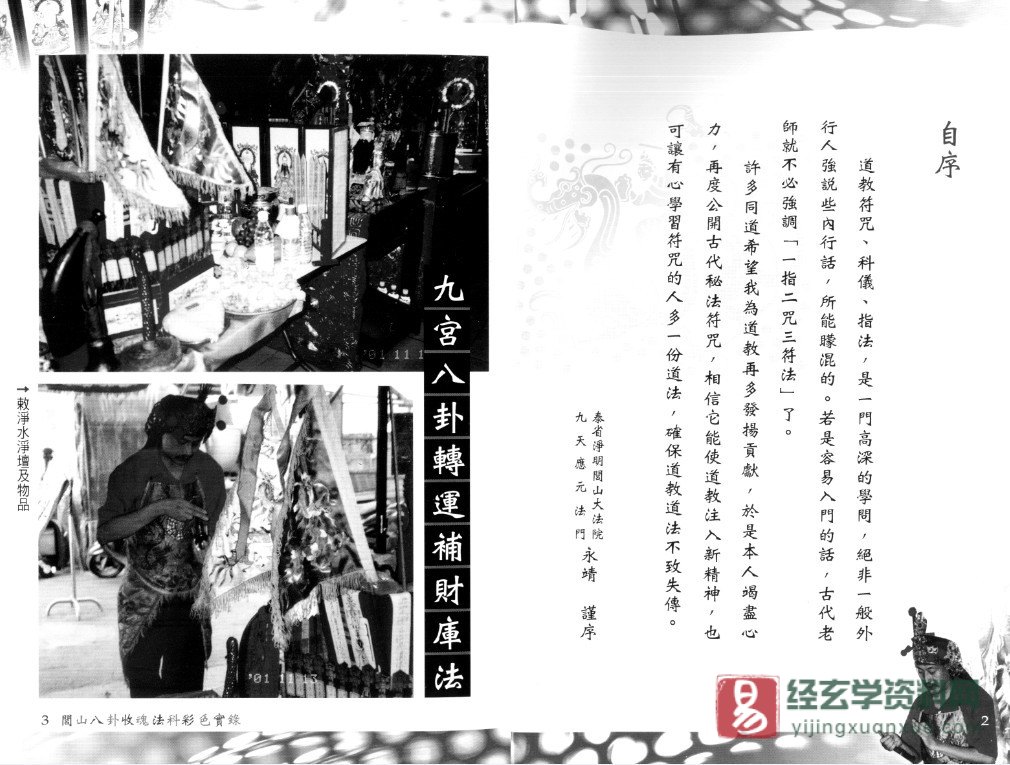 图片[2]_永靖大师.真德大师合著《闾山八卦收魂法科》电子书PDF（339页）_易经玄学资料网